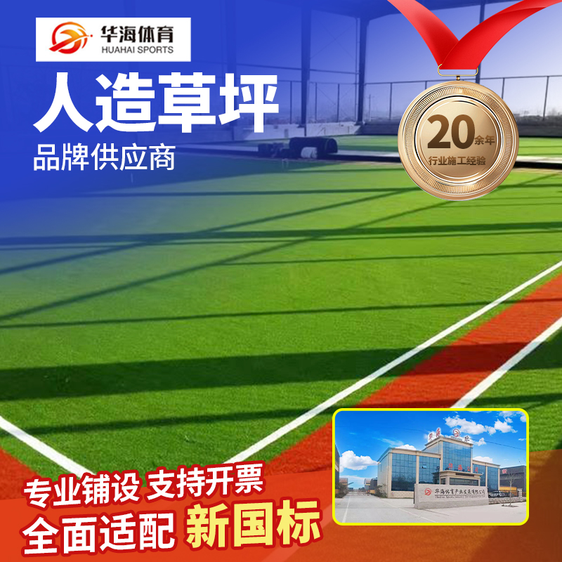 焦作市人造草坪塑胶地面 - 价格