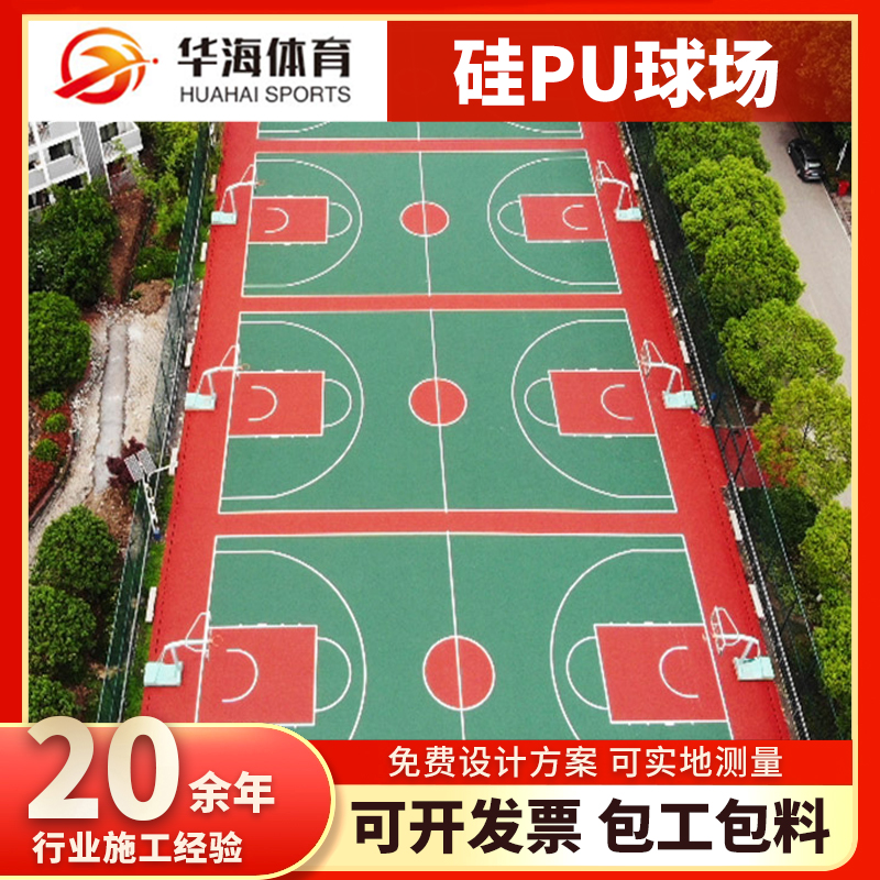 焦作市半预制跑道卷材硅PU篮球场 - 推荐