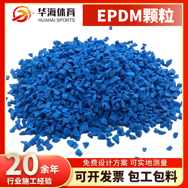 焦作市epdm颗粒预制型橡胶跑道 - 厂家