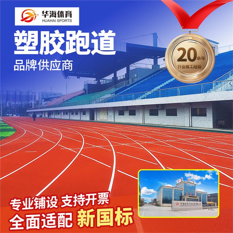 焦作市半预制跑道卷材预制跑道卷材 - 排名
