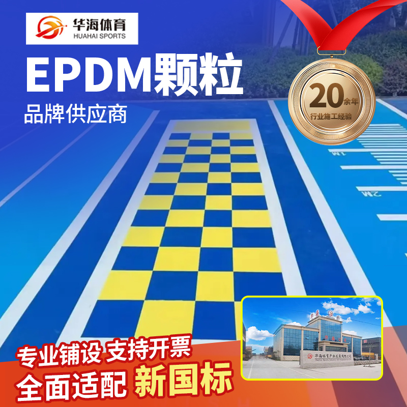 焦作市预制型橡胶跑道半预制卷材 - 一站式服务