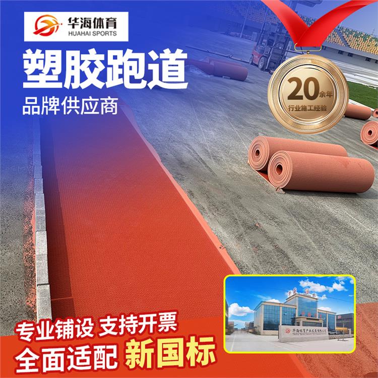 焦作市半预制跑道半预制橡胶跑道 - 方案