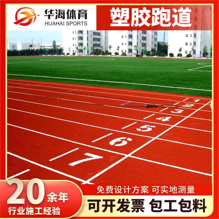 焦作市学校塑胶跑道预制型跑道 - 推荐