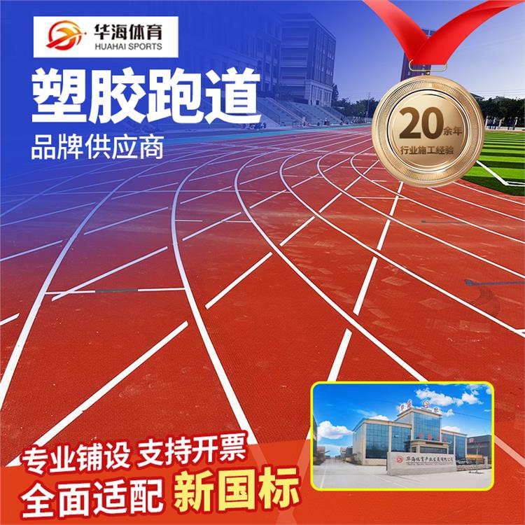 焦作市半预制橡胶跑道预制型橡胶跑道 - 哪里好